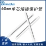 保护定制适配60mm304钢针