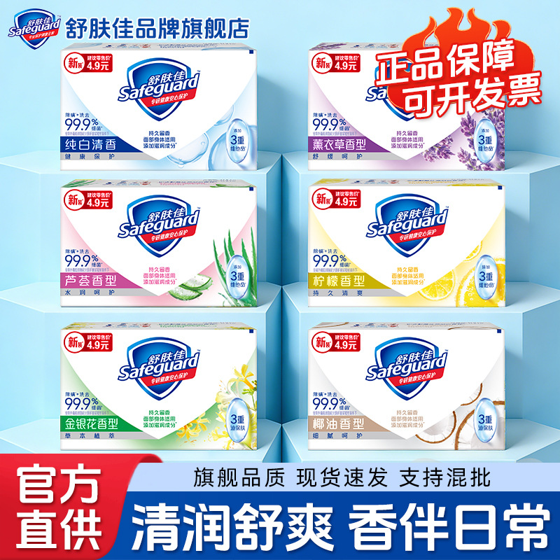 香皂舒肤佳100g全身洗澡沐浴洗脸洗手皂家庭装批发除螨去菌正品
