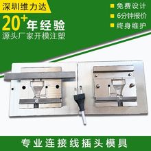 欧州头两圆插AC/DC电源线插头模具线材插头模具厂数据线插头模具