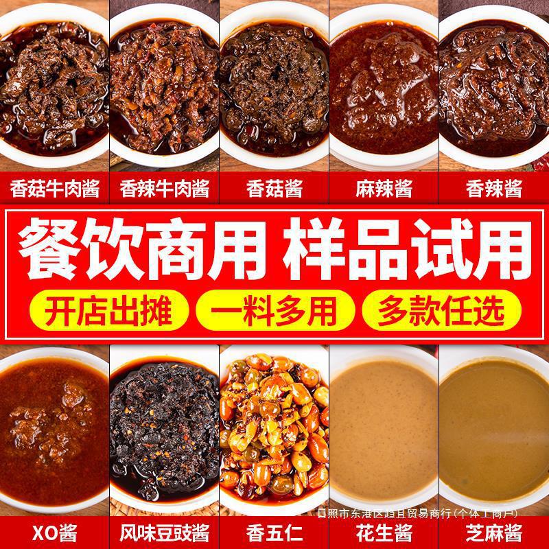 沙茶海鲜酱麻辣酱牛肉酱香辣酱组合装商用蘸料火锅蘸料香菇酱商用