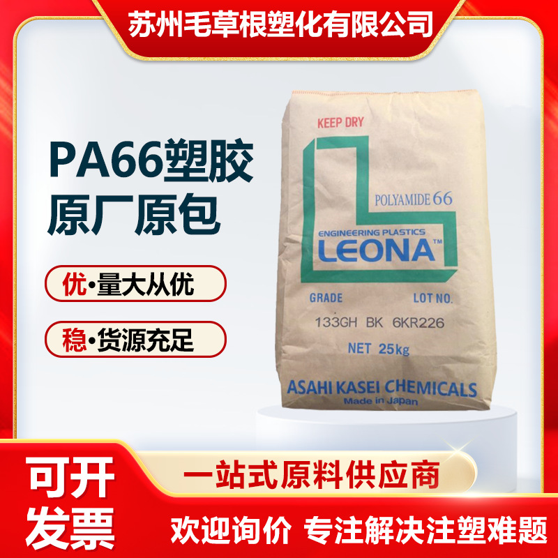 PA66日本旭化成14G33 加纤尼龙33%增强级耐高温热稳定性机械部件