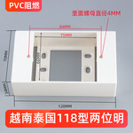 越南118型两位明盒墙壁开关插座盒墙上PVC阻燃盒子跨境专用