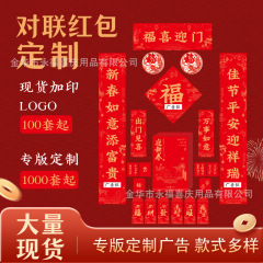 2026年馬年春節用ベルベット製春聯、箱入りステッカー、春節飾り、春節屋台用、粘着式広告春聯、卸売、カスタムメイド