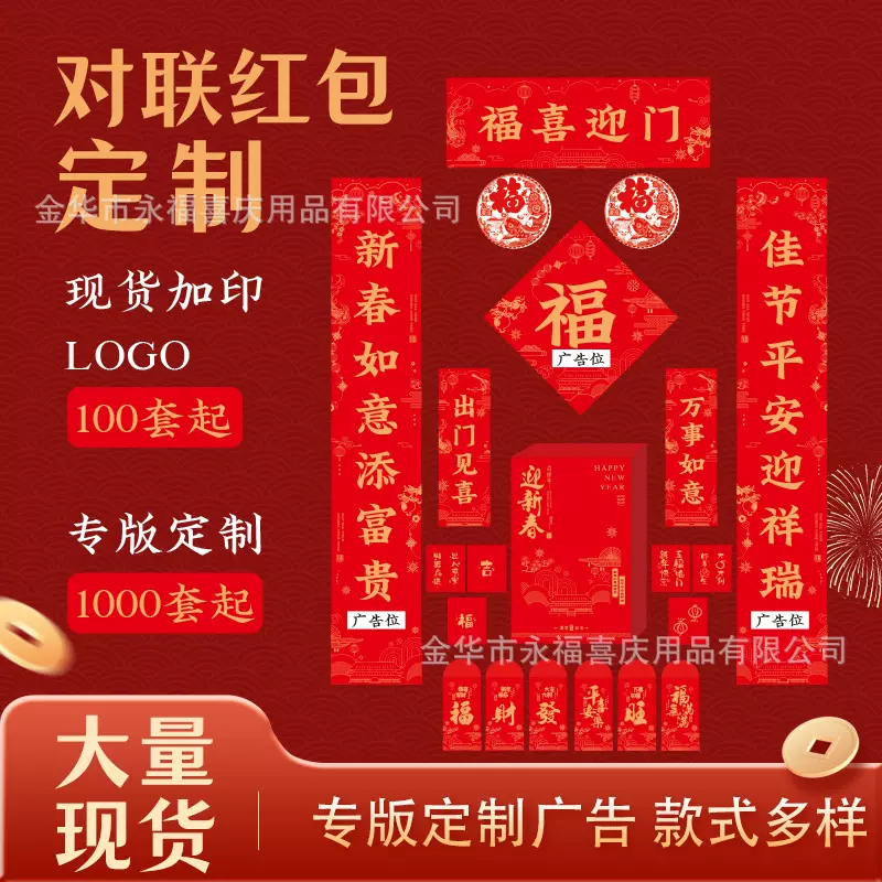 2026马年春节绒布对联盒装贴纸春联过年摆摊背胶广告对联批货定制