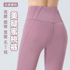 Spring and summer new style LULU yoga pants without embarrassing lines for women, cloud-shaped shaping fitness pants, high-waisted butt-lifting, slimming peach pants