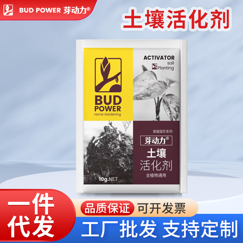 芽动力家庭园艺土壤活化剂花卉果树绿植盆栽地栽植物土壤营养肥料