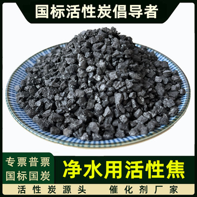 工业污水处理废水净化脱色降COD水质过滤用活性焦煤质颗粒活性碳|ms