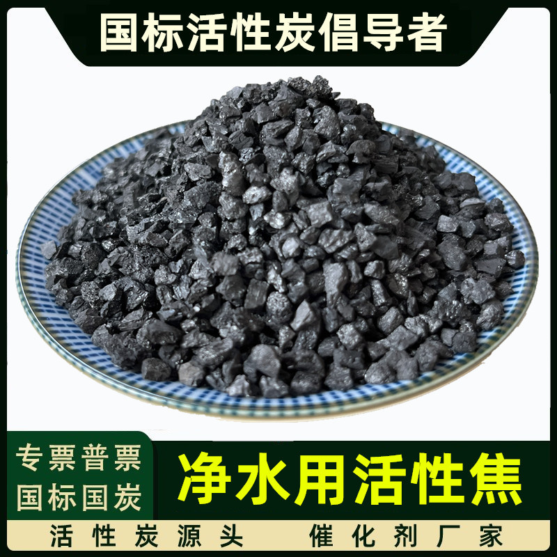 工业污水处理废水净化脱色降COD水质过滤用活性焦煤质颗粒活性碳|ms