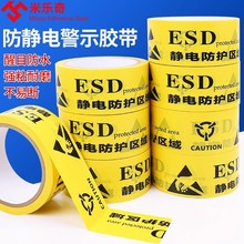 ESD防静电地板胶带静电防护区域工业防静电标识地标贴PVC警示胶带