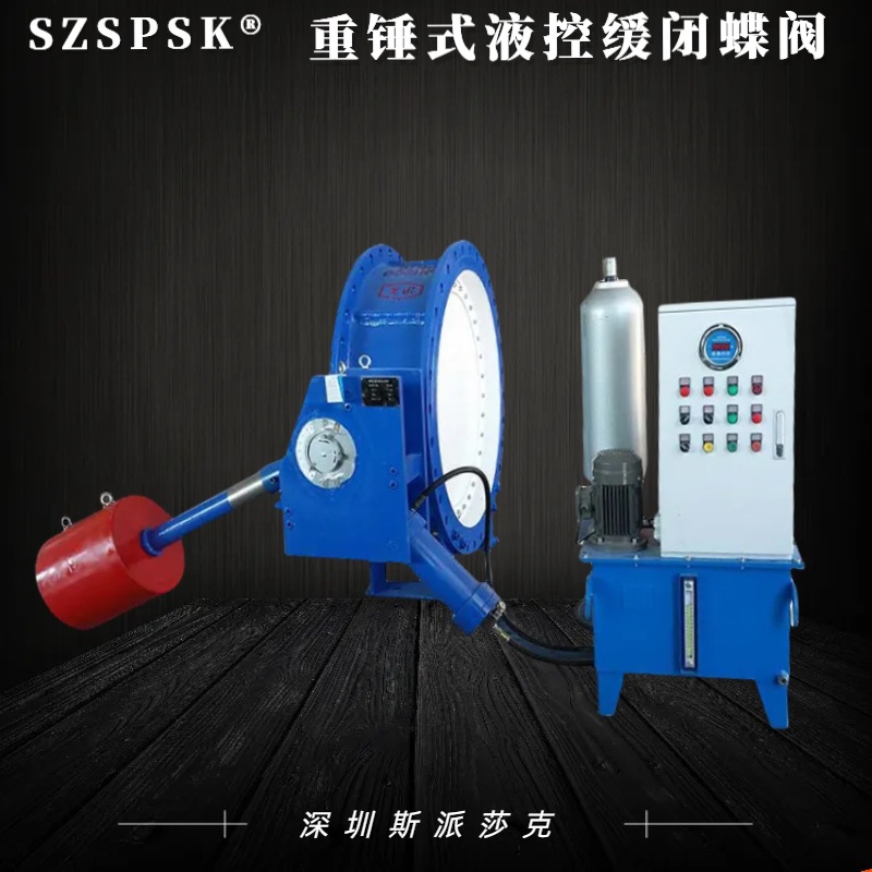 HD742X重锤式液控缓闭蝶式止回阀蓄能式液控止回阀正洲江南