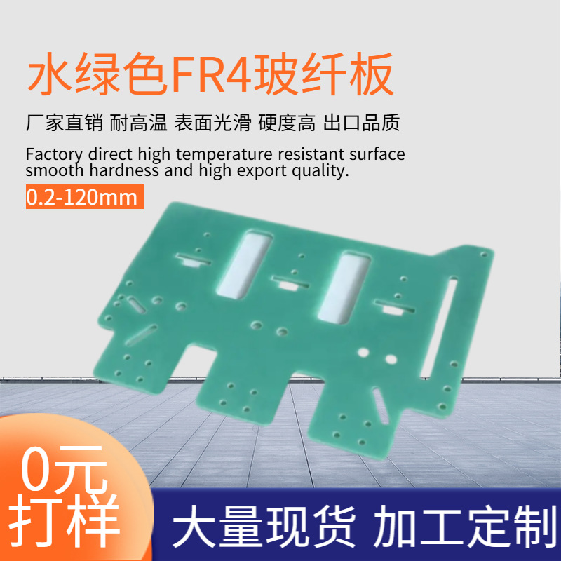 FR-4治具加工玻纤板母线槽支撑件断路器绝缘零件设备内衬板绝缘板