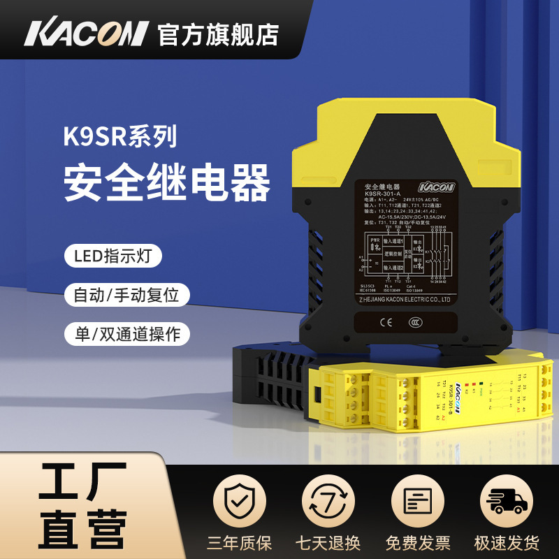 Kaikun Kacon Safety Relay Function Monitoring Emergency Stop Grating Door Lock Customization