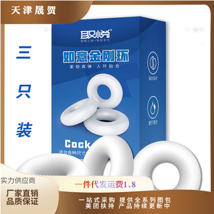 To please Ruyi King Kong ring men's lock ring set three-piece set of husband and wife sex toys wholesale generation