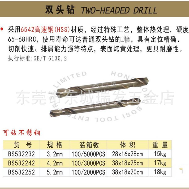 波斯工具 双头钻 双头麻花钻头 不锈钢双刃钻头金刚石工具否BOSIB