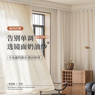 Cream Jacquard Mirror Curtain Curtain Embossed Window Screen Impervious Bedroom Bay Window Balcony Sunshade White Screen
