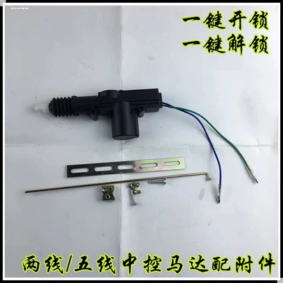 Universal Door Lock Rear | Central locking