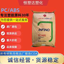 PC/ABS韩国乐天NH-1015 NH-1015V NH-1045 NH-1013增强高刚电子