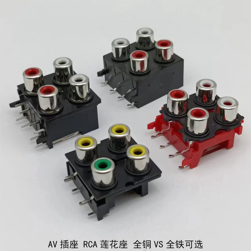 AV同芯插座 四孔 RCA莲花座4孔音频插座AV4-8.4密封全包AV插座