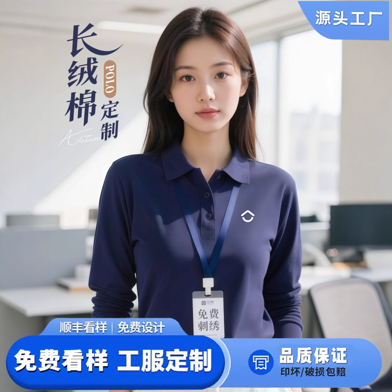 高端纯棉贝壳长袖Polo衫工作服定制印logo企业员工翻领卫衣t恤diy|undefined
