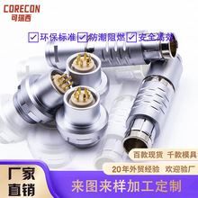 定制快速拔插推拉自锁连接器 6芯金属航空插头圆形防水连接器IP67