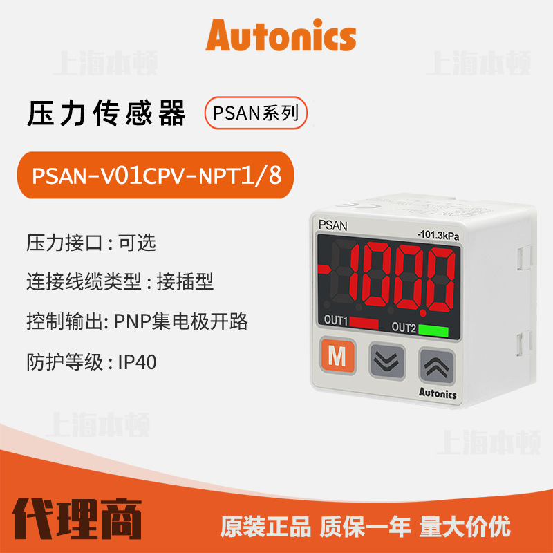 奥托尼克斯Autonics 一级代理压力传感器PSAN-V01CPV-NPT1/8