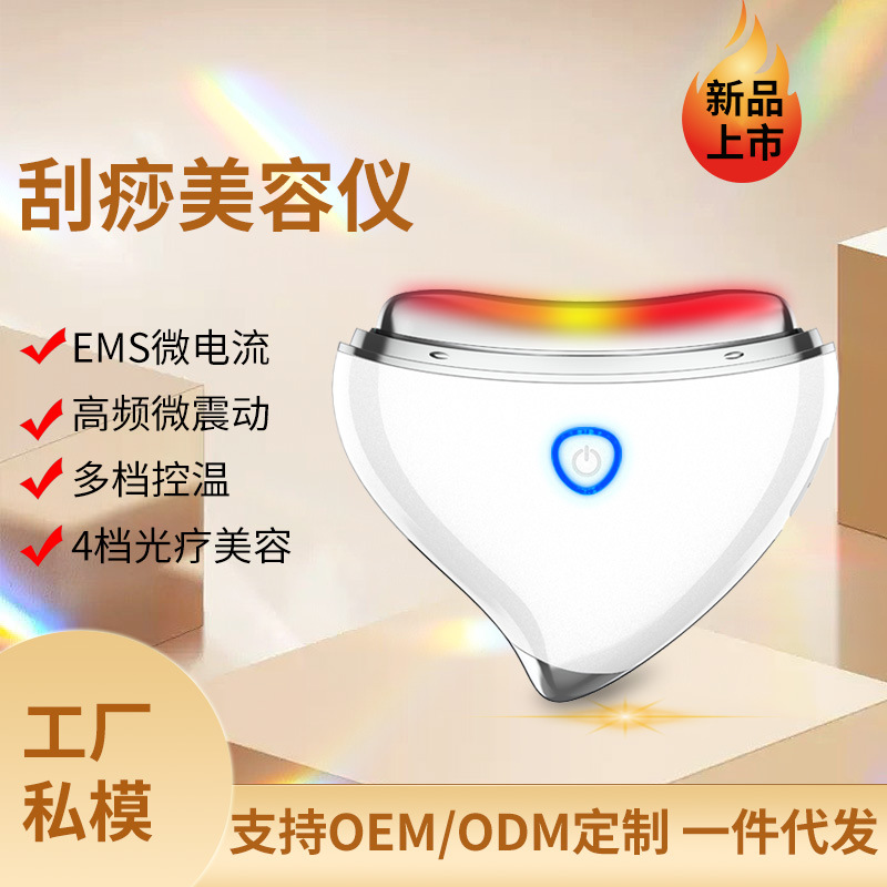 New electric scraping instrument, facial lifting and beauty instrument, EMS colored light heating scraping board, massage imported neck beauty instrument