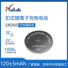 深圳智能锂电池厂家直销 3.7V充电钢壳扣式锂离子纽扣电池LIR2450
