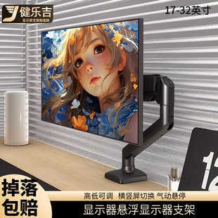 Jianleji straight hair 17-32 inch computer mechanical arm bracket punch-free lifting display vertical screen rotation