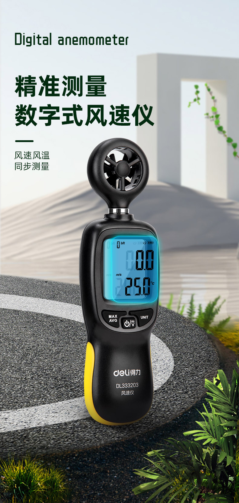 得力风速仪DL333203手持式风速测量仪风速计测风仪风温风量测试仪-阿里巴巴