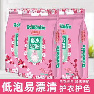 Laundry Detergent Baking Soda Natural Soap Powder Perfume Type 500g Small Gift Event Packaging Bulk Low Foam Easy to Rinse
