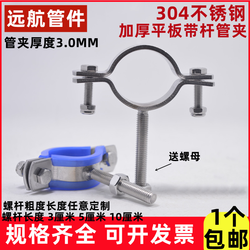 加厚实心圆柄平板管支架全304不锈钢平板带螺杆管夹抱箍卡箍托架