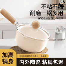 陶瓷奶锅不粘锅宝宝辅食锅热奶锅小锅家用小炒锅煎煮煲汤锅泡