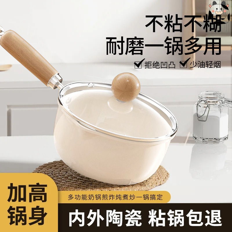 陶瓷奶锅不粘锅宝宝辅食锅热奶锅小锅家用小炒锅煎煮煲汤锅泡
