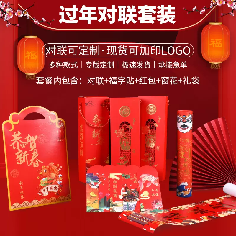 2026对联定制马年企业广告春联福字定做中国红烫金印刷福字大礼包