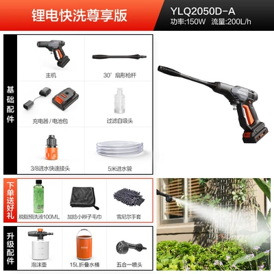 car washing handheld water grab, Car washing machine - lithium-battery-quick-wash-exclusive-edition