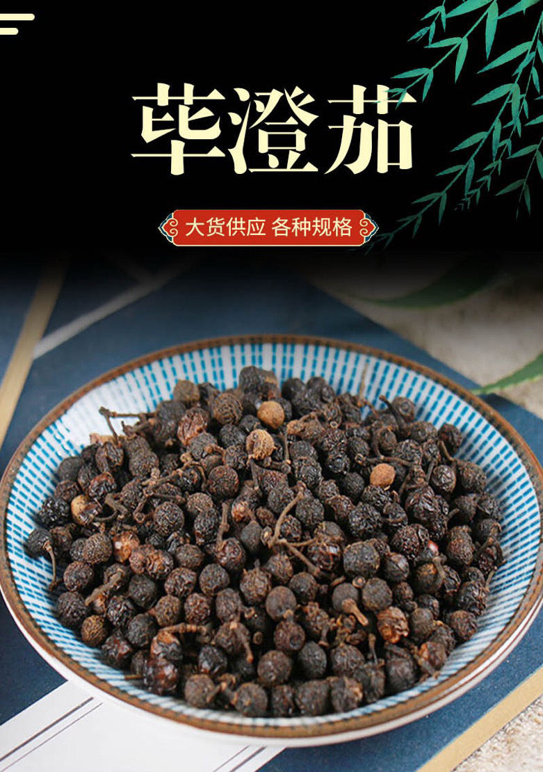 Bi Cheng Qie / Litsea Cubeba Fruit (山苍子) — Dried Food Herb, 500g overview