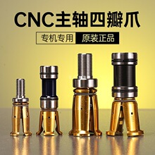 CNC主轴拉爪BT30内牙BT40外牙四瓣爪数控机床加工中心HSK63拉刀爪