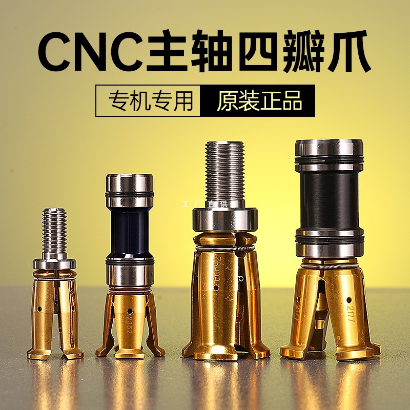 CNC主轴拉爪BT30内牙BT40外牙四瓣爪数控机床加工中心HSK63拉刀爪