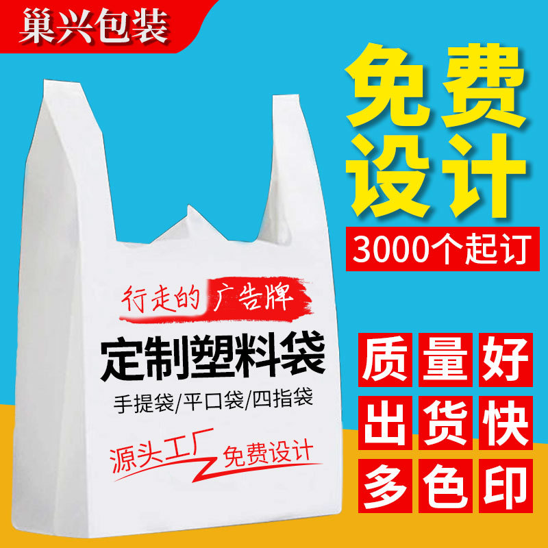 跨境塑料袋印刷logo超市购物食品包装外卖打包方便背心袋平口袋子