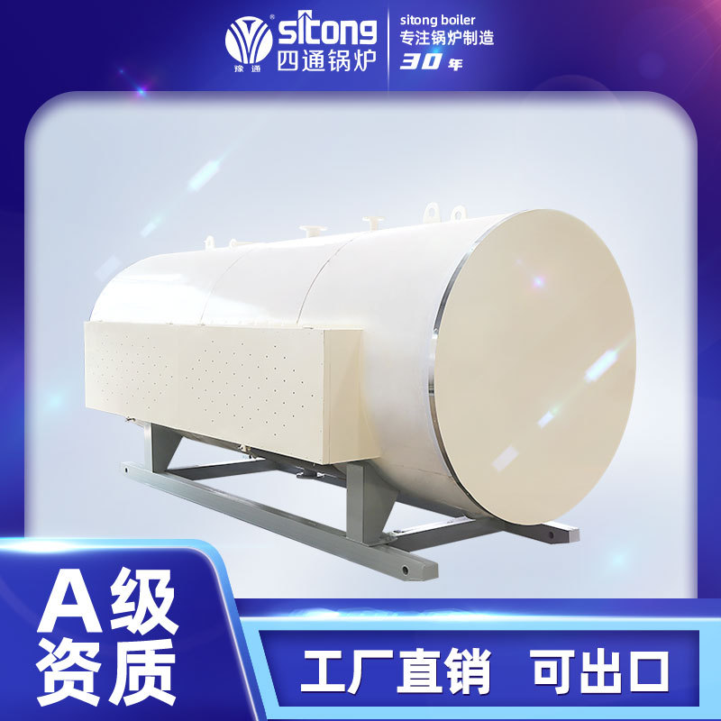 【四通】WDR型卧式电加热蒸汽锅炉  节能高效  厂家直销