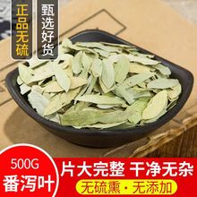 天然番泻叶500g包邮袋装番茄叶正品中药材蕃泻叶番泻叶粉藩泻叶