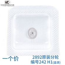 手表配件 瑞士原装 ETA 2892机芯 分轮 配2892A2 机芯零件