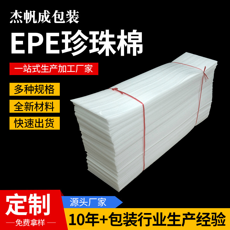 珍珠棉泡沫板材 epe防震撞缓冲填充打包内衬泡沫垫泡沫棉快递包装