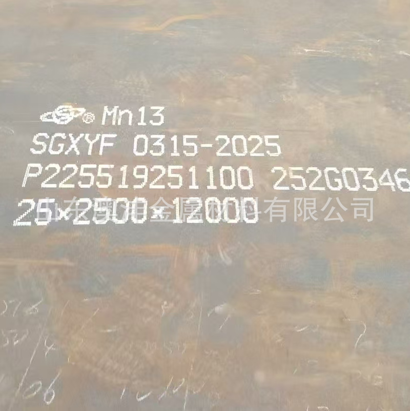 销售无磁钢板  Mn13无磁钢板 高硬度耐磨钢板 零售切割