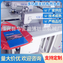 厂家生产多功能无纺布热合机 优质小型热合机