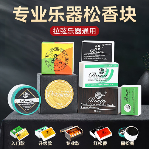 Factory direct sales Erhu rosin professional large violin rosin block stringed instrument general dust rosin