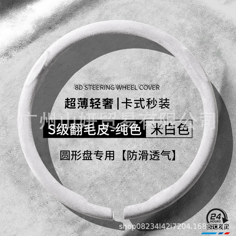 汽车方向盘套四季通用新款男女翻毛皮防滑吸汗透气真皮超薄车把套|undefined