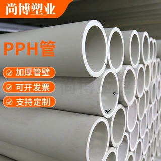 厂家供应PPh管大口径pph管材 PPH管PPH管材化工管道