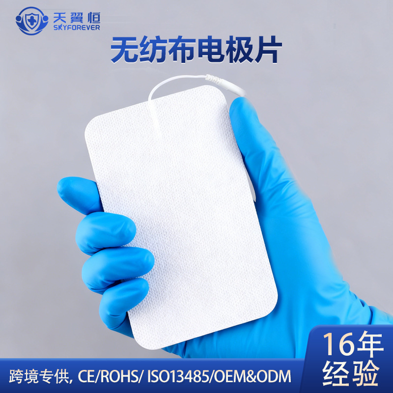 【源头工厂】10*15cm大号无纺布电极片 定制TENS/EMS理疗贴片