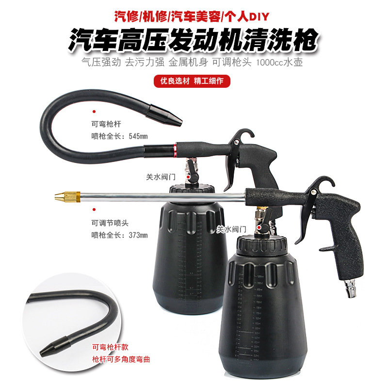 高压发动机清洗枪汽车引擎清洁枪洗车泡沫枪吹尘吹风枪吹气枪工具